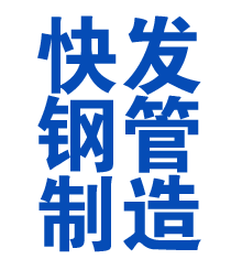 大城方管厂